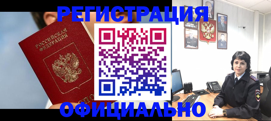 прописка штамп в Омске