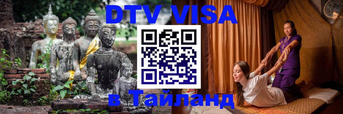 DTV Visa Thailand — прайс и условия, виза без дополнительных документов - 